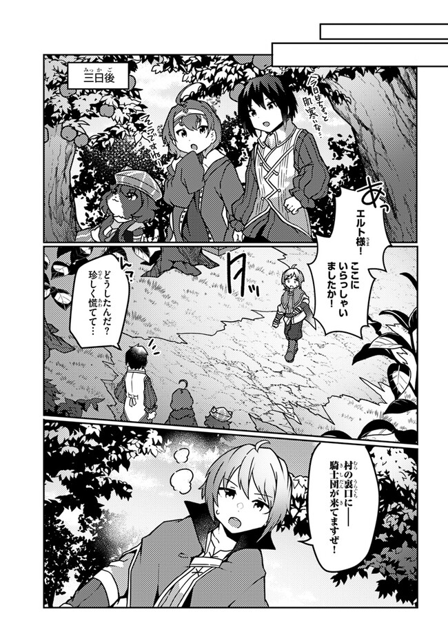 SHOKUBUTSU MAHOU CHEAT DE NONBIRI RYOUSHU SEIKATSU HAJIMEMASU: ZENSEI NO CHISHIKI O KUSHI SHITE NOUGYOU SHITARA, GYAKUTEN JINSEI - raw - Chapter 26 - https://jpdd.ccdd.to/JPDD/shokubutsumahoucheatdenonbiriryoushuseikatsuhajimemasuzenseinochishikiokushishitenougyoushitaragyakutenjinseihajimattakenmanga/219223/2rp2ehe20ih.jpg