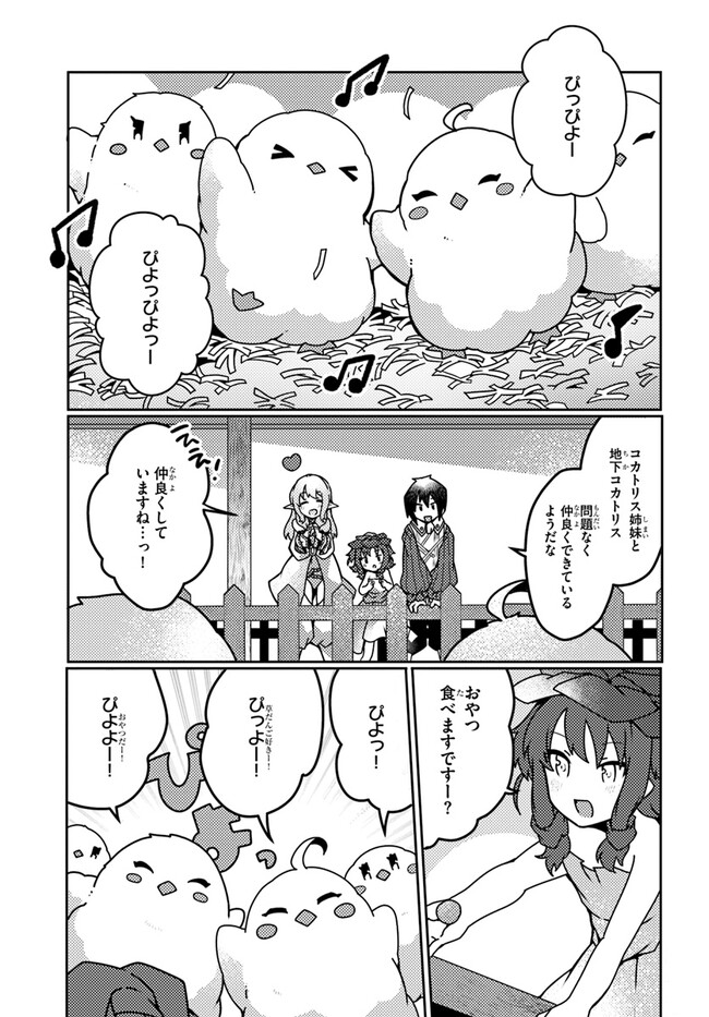 SHOKUBUTSU MAHOU CHEAT DE NONBIRI RYOUSHU SEIKATSU HAJIMEMASU: ZENSEI NO CHISHIKI O KUSHI SHITE NOUGYOU SHITARA, GYAKUTEN JINSEI - raw - Chapter 26 - https://jpdd.ccdd.to/JPDD/shokubutsumahoucheatdenonbiriryoushuseikatsuhajimemasuzenseinochishikiokushishitenougyoushitaragyakutenjinseihajimattakenmanga/219223/2sxqxa2lrwl.jpg