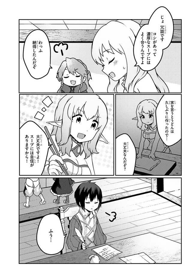 SHOKUBUTSU MAHOU CHEAT DE NONBIRI RYOUSHU SEIKATSU HAJIMEMASU: ZENSEI NO CHISHIKI O KUSHI SHITE NOUGYOU SHITARA, GYAKUTEN JINSEI - raw - Chapter 26 - https://jpdd.ccdd.to/JPDD/shokubutsumahoucheatdenonbiriryoushuseikatsuhajimemasuzenseinochishikiokushishitenougyoushitaragyakutenjinseihajimattakenmanga/219223/4vksb2ghzaq.jpg