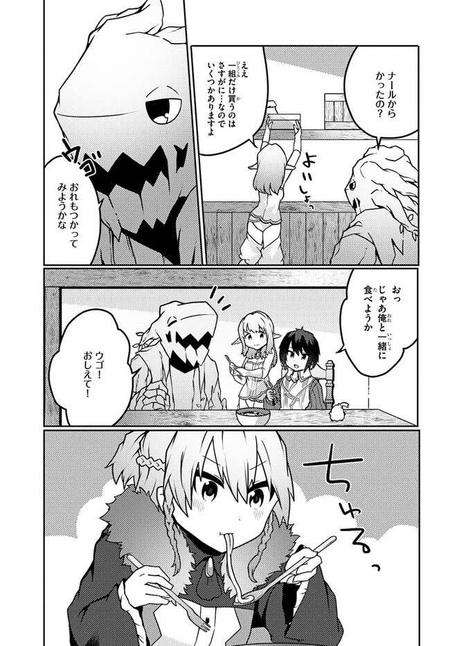 SHOKUBUTSU MAHOU CHEAT DE NONBIRI RYOUSHU SEIKATSU HAJIMEMASU: ZENSEI NO CHISHIKI O KUSHI SHITE NOUGYOU SHITARA, GYAKUTEN JINSEI - raw - Chapter 26 - https://jpdd.ccdd.to/JPDD/shokubutsumahoucheatdenonbiriryoushuseikatsuhajimemasuzenseinochishikiokushishitenougyoushitaragyakutenjinseihajimattakenmanga/219223/jwlbkhdqxnc.jpg
