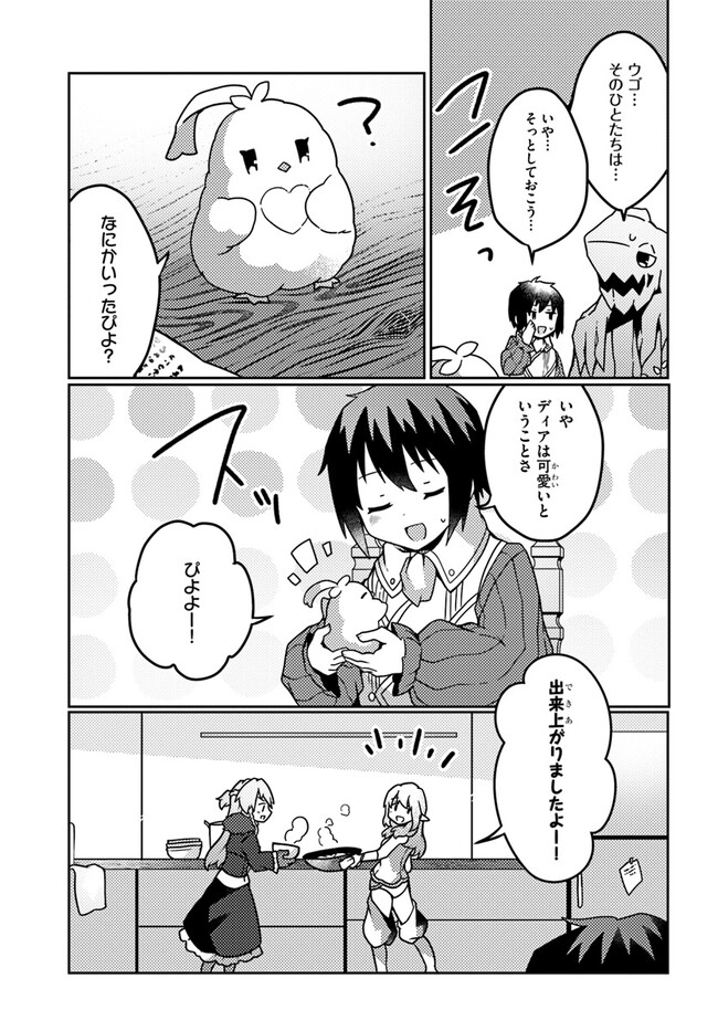 SHOKUBUTSU MAHOU CHEAT DE NONBIRI RYOUSHU SEIKATSU HAJIMEMASU: ZENSEI NO CHISHIKI O KUSHI SHITE NOUGYOU SHITARA, GYAKUTEN JINSEI - raw - Chapter 26 - https://jpdd.ccdd.to/JPDD/shokubutsumahoucheatdenonbiriryoushuseikatsuhajimemasuzenseinochishikiokushishitenougyoushitaragyakutenjinseihajimattakenmanga/219223/kbpnng0e3s2.jpg