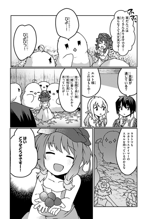 SHOKUBUTSU MAHOU CHEAT DE NONBIRI RYOUSHU SEIKATSU HAJIMEMASU: ZENSEI NO CHISHIKI O KUSHI SHITE NOUGYOU SHITARA, GYAKUTEN JINSEI - raw - Chapter 26 - https://jpdd.ccdd.to/JPDD/shokubutsumahoucheatdenonbiriryoushuseikatsuhajimemasuzenseinochishikiokushishitenougyoushitaragyakutenjinseihajimattakenmanga/219223/l4kuybgbdvl.jpg