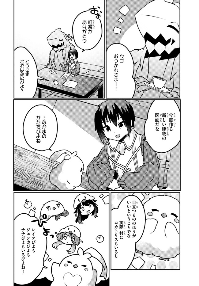 SHOKUBUTSU MAHOU CHEAT DE NONBIRI RYOUSHU SEIKATSU HAJIMEMASU: ZENSEI NO CHISHIKI O KUSHI SHITE NOUGYOU SHITARA, GYAKUTEN JINSEI - raw - Chapter 26 - https://jpdd.ccdd.to/JPDD/shokubutsumahoucheatdenonbiriryoushuseikatsuhajimemasuzenseinochishikiokushishitenougyoushitaragyakutenjinseihajimattakenmanga/219223/lxwbhvxwvqu.jpg