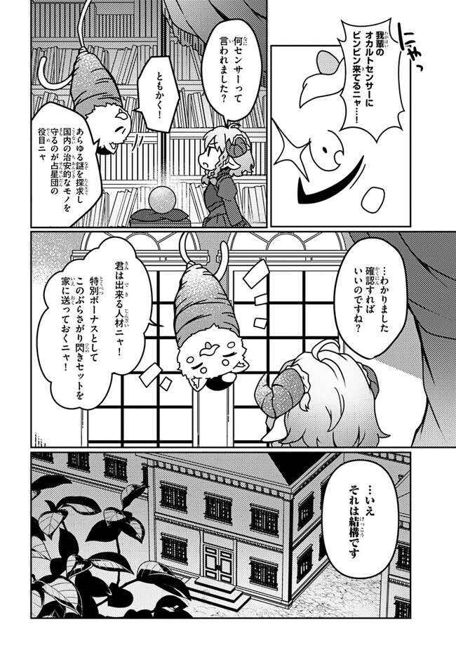 SHOKUBUTSU MAHOU CHEAT DE NONBIRI RYOUSHU SEIKATSU HAJIMEMASU: ZENSEI NO CHISHIKI O KUSHI SHITE NOUGYOU SHITARA, GYAKUTEN JINSEI - raw - Chapter 26 - https://jpdd.ccdd.to/JPDD/shokubutsumahoucheatdenonbiriryoushuseikatsuhajimemasuzenseinochishikiokushishitenougyoushitaragyakutenjinseihajimattakenmanga/219223/nyh0syznyzt.jpg