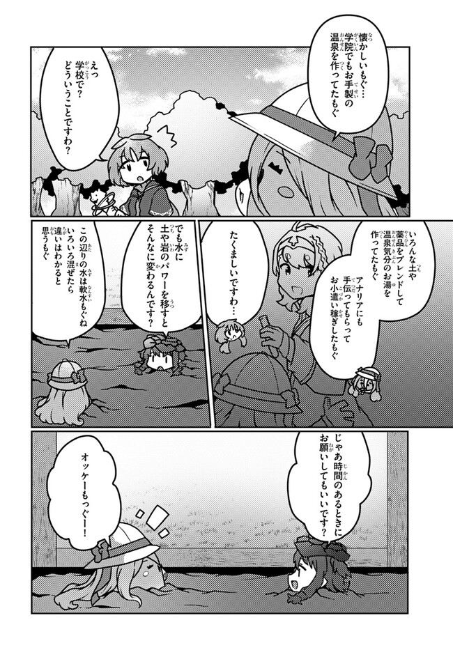 SHOKUBUTSU MAHOU CHEAT DE NONBIRI RYOUSHU SEIKATSU HAJIMEMASU: ZENSEI NO CHISHIKI O KUSHI SHITE NOUGYOU SHITARA, GYAKUTEN JINSEI - raw - Chapter 26 - https://jpdd.ccdd.to/JPDD/shokubutsumahoucheatdenonbiriryoushuseikatsuhajimemasuzenseinochishikiokushishitenougyoushitaragyakutenjinseihajimattakenmanga/219223/nz4lwwaacoi.jpg