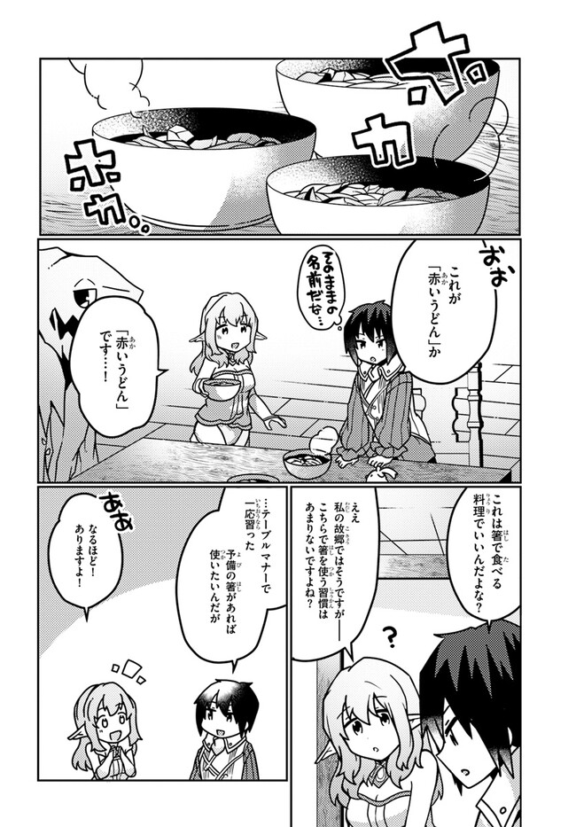 SHOKUBUTSU MAHOU CHEAT DE NONBIRI RYOUSHU SEIKATSU HAJIMEMASU: ZENSEI NO CHISHIKI O KUSHI SHITE NOUGYOU SHITARA, GYAKUTEN JINSEI - raw - Chapter 26 - https://jpdd.ccdd.to/JPDD/shokubutsumahoucheatdenonbiriryoushuseikatsuhajimemasuzenseinochishikiokushishitenougyoushitaragyakutenjinseihajimattakenmanga/219223/qkybwybpzzg.jpg