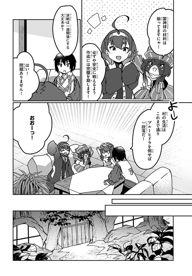 SHOKUBUTSU MAHOU CHEAT DE NONBIRI RYOUSHU SEIKATSU HAJIMEMASU: ZENSEI NO CHISHIKI O KUSHI SHITE NOUGYOU SHITARA, GYAKUTEN JINSEI - raw - Chapter 26 - https://jpdd.ccdd.to/JPDD/shokubutsumahoucheatdenonbiriryoushuseikatsuhajimemasuzenseinochishikiokushishitenougyoushitaragyakutenjinseihajimattakenmanga/219223/rd2df2dr3hp.jpg