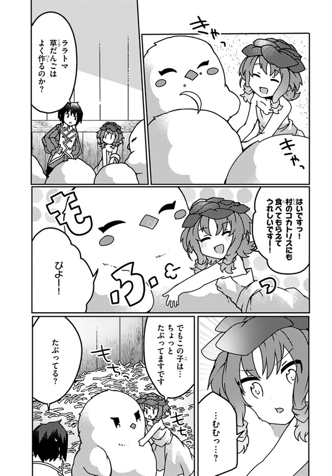 SHOKUBUTSU MAHOU CHEAT DE NONBIRI RYOUSHU SEIKATSU HAJIMEMASU: ZENSEI NO CHISHIKI O KUSHI SHITE NOUGYOU SHITARA, GYAKUTEN JINSEI - raw - Chapter 26 - https://jpdd.ccdd.to/JPDD/shokubutsumahoucheatdenonbiriryoushuseikatsuhajimemasuzenseinochishikiokushishitenougyoushitaragyakutenjinseihajimattakenmanga/219223/sltu0knrur2.jpg