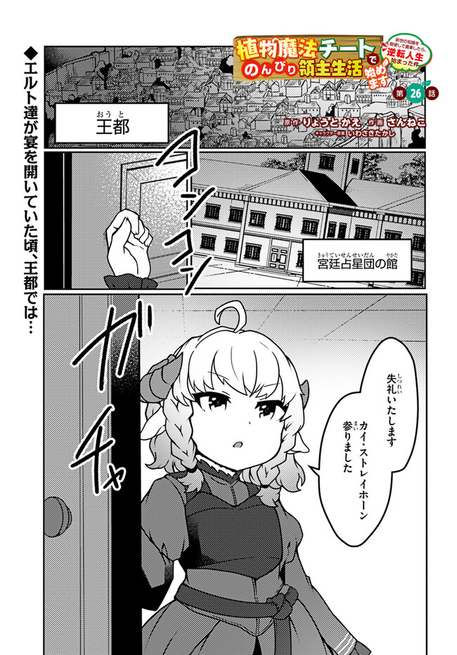 SHOKUBUTSU MAHOU CHEAT DE NONBIRI RYOUSHU SEIKATSU HAJIMEMASU: ZENSEI NO CHISHIKI O KUSHI SHITE NOUGYOU SHITARA, GYAKUTEN JINSEI - raw - Chapter 26 - https://jpdd.ccdd.to/JPDD/shokubutsumahoucheatdenonbiriryoushuseikatsuhajimemasuzenseinochishikiokushishitenougyoushitaragyakutenjinseihajimattakenmanga/219223/sojzfypspzy.jpg