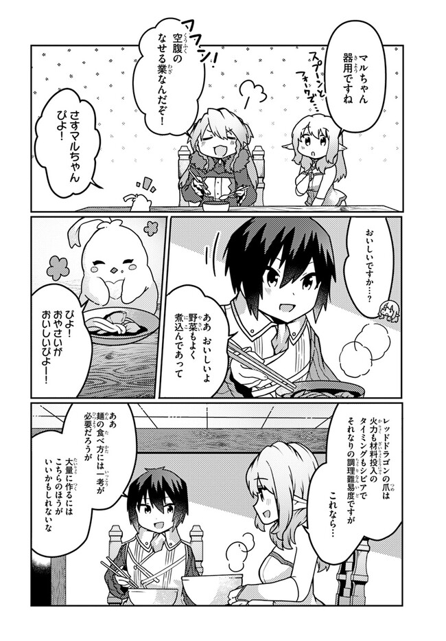 SHOKUBUTSU MAHOU CHEAT DE NONBIRI RYOUSHU SEIKATSU HAJIMEMASU: ZENSEI NO CHISHIKI O KUSHI SHITE NOUGYOU SHITARA, GYAKUTEN JINSEI - raw - Chapter 26 - https://jpdd.ccdd.to/JPDD/shokubutsumahoucheatdenonbiriryoushuseikatsuhajimemasuzenseinochishikiokushishitenougyoushitaragyakutenjinseihajimattakenmanga/219223/xl3cw0risyy.jpg