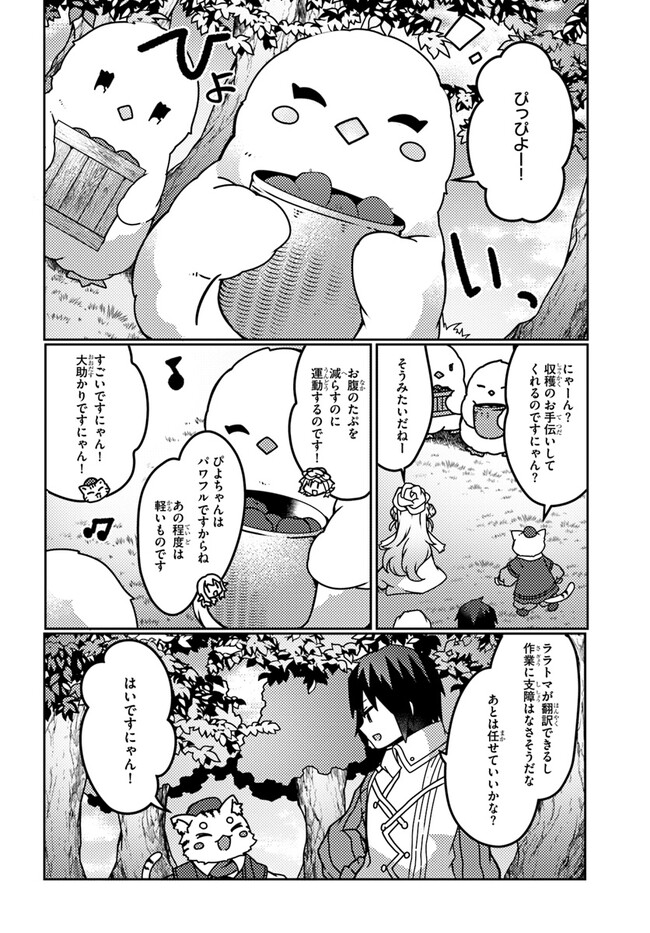 SHOKUBUTSU MAHOU CHEAT DE NONBIRI RYOUSHU SEIKATSU HAJIMEMASU: ZENSEI NO CHISHIKI O KUSHI SHITE NOUGYOU SHITARA, GYAKUTEN JINSEI - raw - Chapter 26 - https://jpdd.ccdd.to/JPDD/shokubutsumahoucheatdenonbiriryoushuseikatsuhajimemasuzenseinochishikiokushishitenougyoushitaragyakutenjinseihajimattakenmanga/219223/xtvfnwtd3u3.jpg