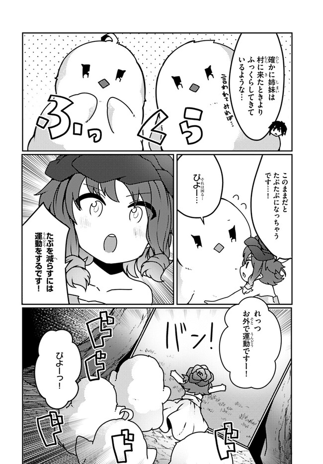 SHOKUBUTSU MAHOU CHEAT DE NONBIRI RYOUSHU SEIKATSU HAJIMEMASU: ZENSEI NO CHISHIKI O KUSHI SHITE NOUGYOU SHITARA, GYAKUTEN JINSEI - raw - Chapter 26 - https://jpdd.ccdd.to/JPDD/shokubutsumahoucheatdenonbiriryoushuseikatsuhajimemasuzenseinochishikiokushishitenougyoushitaragyakutenjinseihajimattakenmanga/219223/y0nw4nh2m2k.jpg