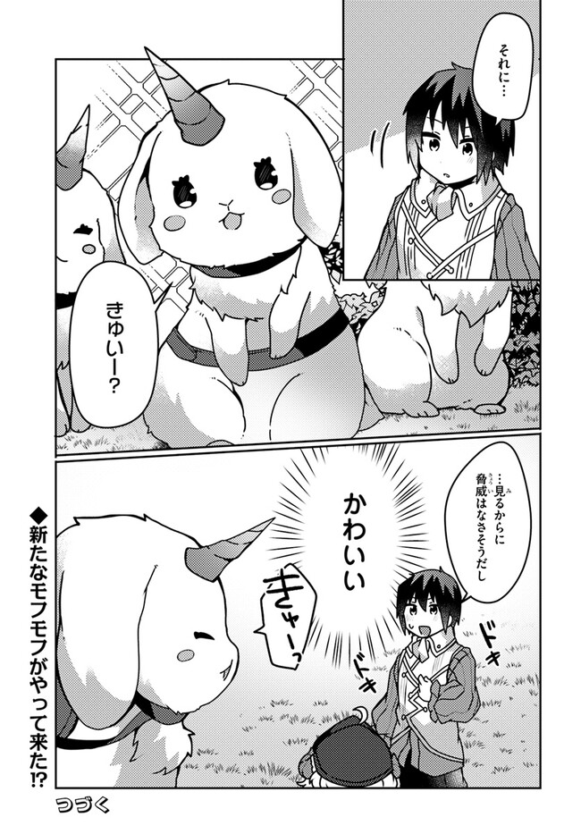 SHOKUBUTSU MAHOU CHEAT DE NONBIRI RYOUSHU SEIKATSU HAJIMEMASU: ZENSEI NO CHISHIKI O KUSHI SHITE NOUGYOU SHITARA, GYAKUTEN JINSEI - raw - Chapter 26 - https://jpdd.ccdd.to/JPDD/shokubutsumahoucheatdenonbiriryoushuseikatsuhajimemasuzenseinochishikiokushishitenougyoushitaragyakutenjinseihajimattakenmanga/219223/z40jabu5bdo.jpg