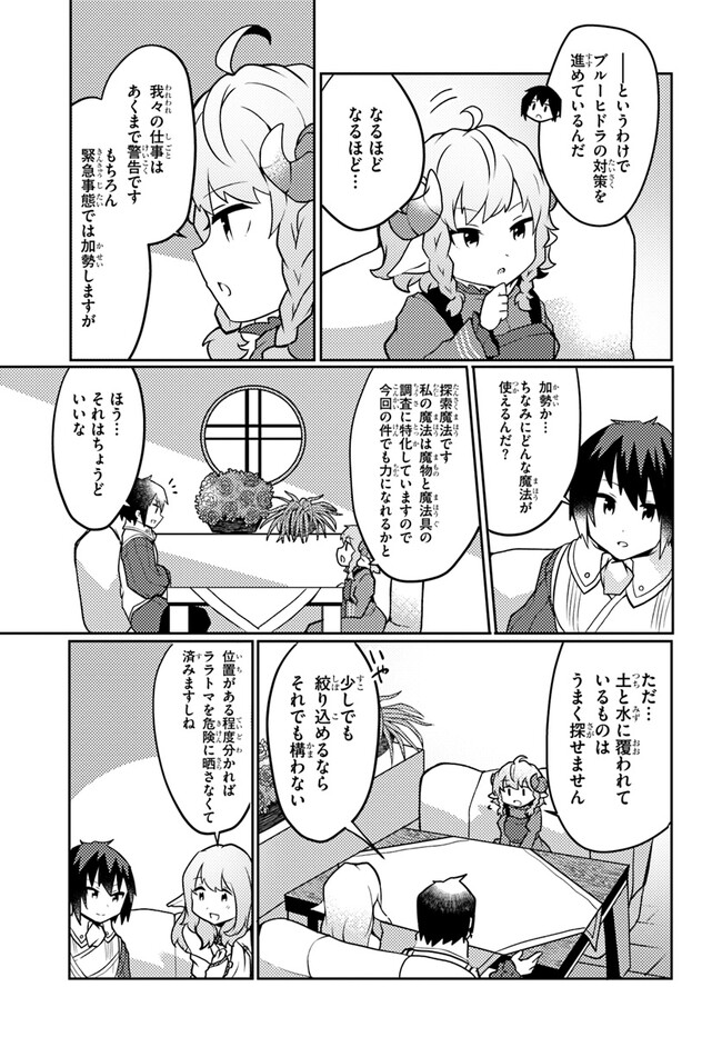 SHOKUBUTSU MAHOU CHEAT DE NONBIRI RYOUSHU SEIKATSU HAJIMEMASU: ZENSEI NO CHISHIKI O KUSHI SHITE NOUGYOU SHITARA, GYAKUTEN JINSEI - raw - Chapter 27 - https://jpdd.ccdd.to/JPDD/shokubutsumahoucheatdenonbiriryoushuseikatsuhajimemasuzenseinochishikiokushishitenougyoushitaragyakutenjinseihajimattakenmanga/220647/4ym3lb5nw0o.jpg