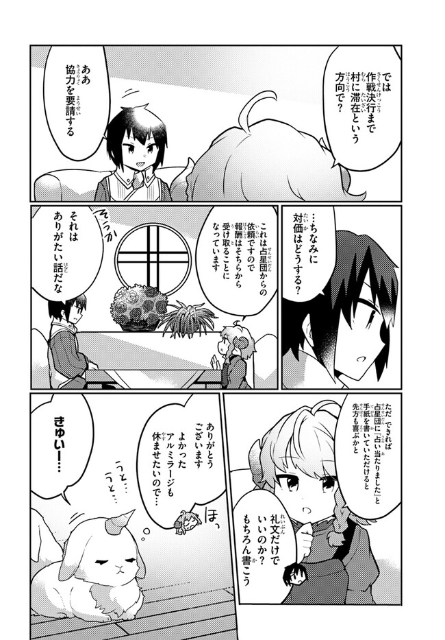 SHOKUBUTSU MAHOU CHEAT DE NONBIRI RYOUSHU SEIKATSU HAJIMEMASU: ZENSEI NO CHISHIKI O KUSHI SHITE NOUGYOU SHITARA, GYAKUTEN JINSEI - raw - Chapter 27 - https://jpdd.ccdd.to/JPDD/shokubutsumahoucheatdenonbiriryoushuseikatsuhajimemasuzenseinochishikiokushishitenougyoushitaragyakutenjinseihajimattakenmanga/220647/cfr5xo55cux.jpg