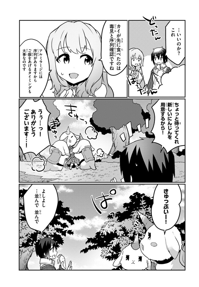 SHOKUBUTSU MAHOU CHEAT DE NONBIRI RYOUSHU SEIKATSU HAJIMEMASU: ZENSEI NO CHISHIKI O KUSHI SHITE NOUGYOU SHITARA, GYAKUTEN JINSEI - raw - Chapter 27 - https://jpdd.ccdd.to/JPDD/shokubutsumahoucheatdenonbiriryoushuseikatsuhajimemasuzenseinochishikiokushishitenougyoushitaragyakutenjinseihajimattakenmanga/220647/elh1kkagspi.jpg