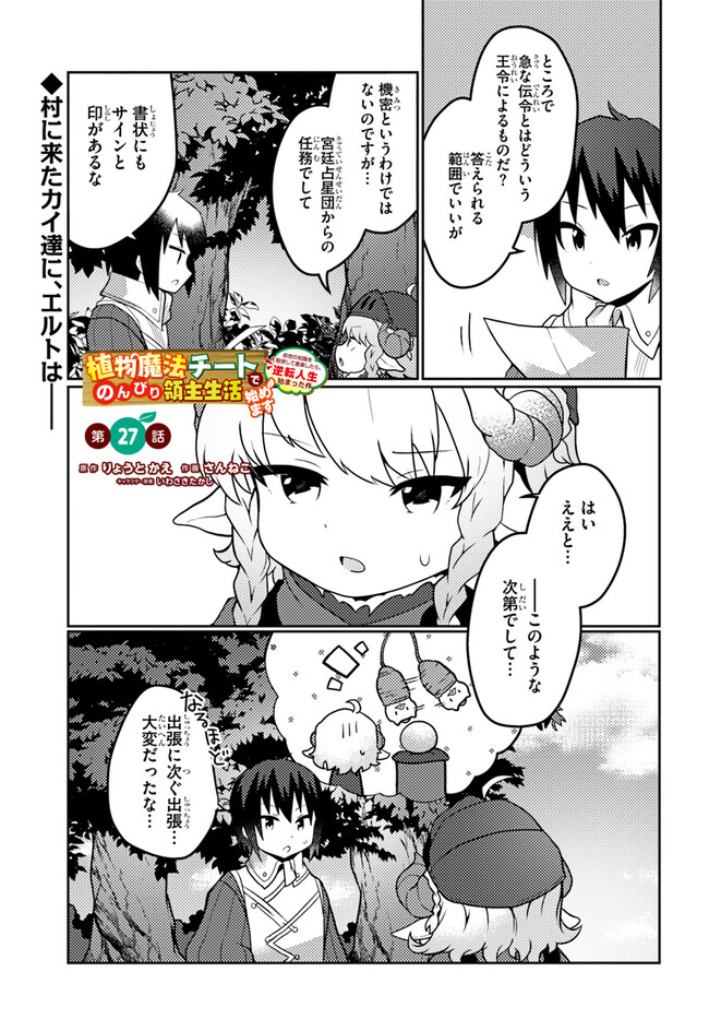 SHOKUBUTSU MAHOU CHEAT DE NONBIRI RYOUSHU SEIKATSU HAJIMEMASU: ZENSEI NO CHISHIKI O KUSHI SHITE NOUGYOU SHITARA, GYAKUTEN JINSEI - raw - Chapter 27 - https://jpdd.ccdd.to/JPDD/shokubutsumahoucheatdenonbiriryoushuseikatsuhajimemasuzenseinochishikiokushishitenougyoushitaragyakutenjinseihajimattakenmanga/220647/eooqdkmyb30.jpg