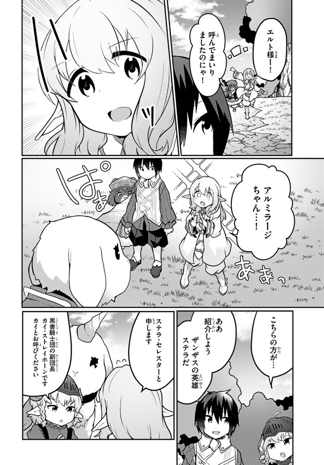 SHOKUBUTSU MAHOU CHEAT DE NONBIRI RYOUSHU SEIKATSU HAJIMEMASU: ZENSEI NO CHISHIKI O KUSHI SHITE NOUGYOU SHITARA, GYAKUTEN JINSEI - raw - Chapter 27 - https://jpdd.ccdd.to/JPDD/shokubutsumahoucheatdenonbiriryoushuseikatsuhajimemasuzenseinochishikiokushishitenougyoushitaragyakutenjinseihajimattakenmanga/220647/lpy5c2qpgel.jpg