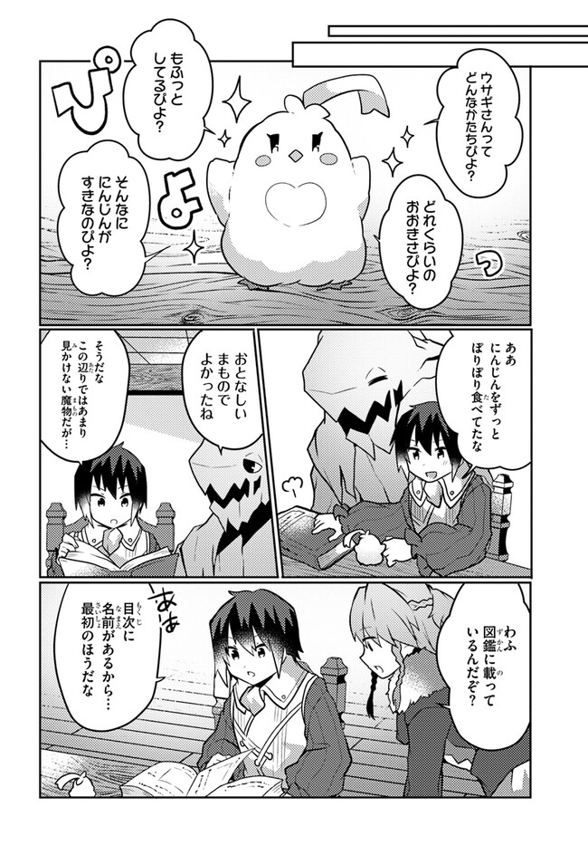 SHOKUBUTSU MAHOU CHEAT DE NONBIRI RYOUSHU SEIKATSU HAJIMEMASU: ZENSEI NO CHISHIKI O KUSHI SHITE NOUGYOU SHITARA, GYAKUTEN JINSEI - raw - Chapter 27 - https://jpdd.ccdd.to/JPDD/shokubutsumahoucheatdenonbiriryoushuseikatsuhajimemasuzenseinochishikiokushishitenougyoushitaragyakutenjinseihajimattakenmanga/220647/lq20zjddi0l.jpg
