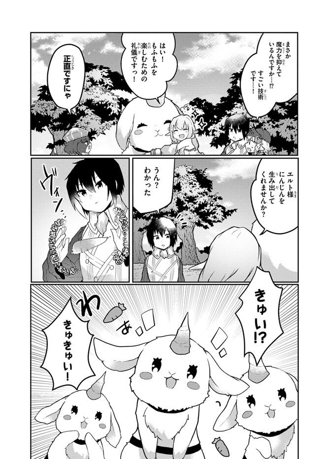 SHOKUBUTSU MAHOU CHEAT DE NONBIRI RYOUSHU SEIKATSU HAJIMEMASU: ZENSEI NO CHISHIKI O KUSHI SHITE NOUGYOU SHITARA, GYAKUTEN JINSEI - raw - Chapter 27 - https://jpdd.ccdd.to/JPDD/shokubutsumahoucheatdenonbiriryoushuseikatsuhajimemasuzenseinochishikiokushishitenougyoushitaragyakutenjinseihajimattakenmanga/220647/n4ze0xlgxij.jpg