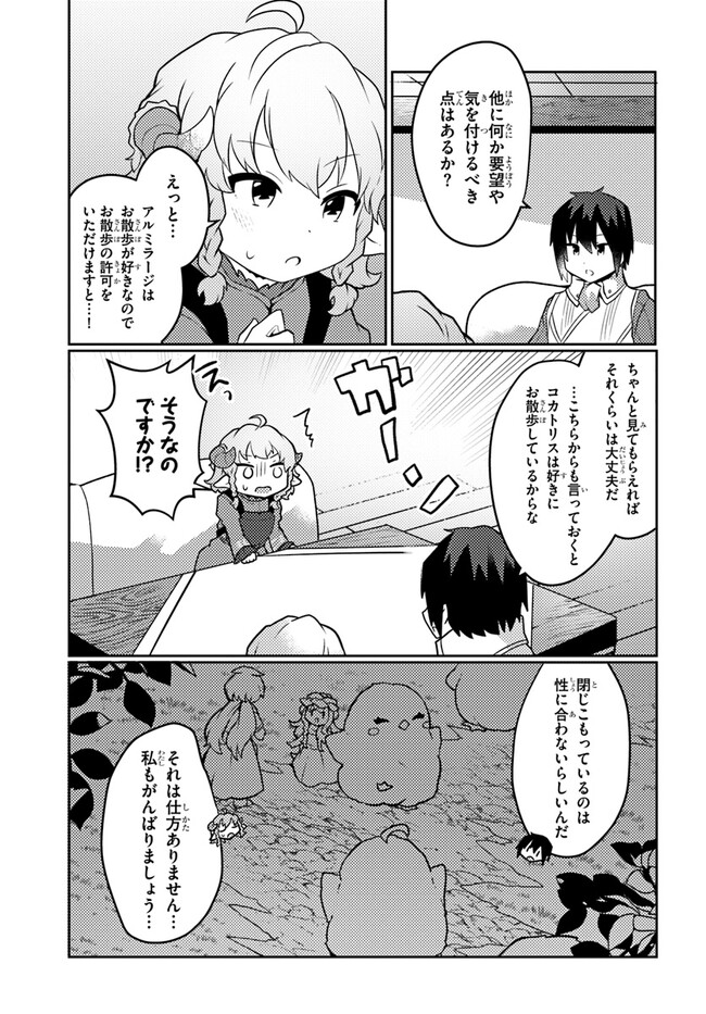 SHOKUBUTSU MAHOU CHEAT DE NONBIRI RYOUSHU SEIKATSU HAJIMEMASU: ZENSEI NO CHISHIKI O KUSHI SHITE NOUGYOU SHITARA, GYAKUTEN JINSEI - raw - Chapter 27 - https://jpdd.ccdd.to/JPDD/shokubutsumahoucheatdenonbiriryoushuseikatsuhajimemasuzenseinochishikiokushishitenougyoushitaragyakutenjinseihajimattakenmanga/220647/osmaaduw2li.jpg