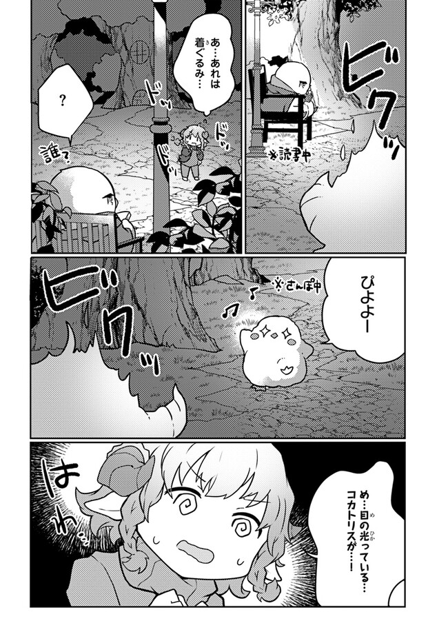 SHOKUBUTSU MAHOU CHEAT DE NONBIRI RYOUSHU SEIKATSU HAJIMEMASU: ZENSEI NO CHISHIKI O KUSHI SHITE NOUGYOU SHITARA, GYAKUTEN JINSEI - raw - Chapter 27 - https://jpdd.ccdd.to/JPDD/shokubutsumahoucheatdenonbiriryoushuseikatsuhajimemasuzenseinochishikiokushishitenougyoushitaragyakutenjinseihajimattakenmanga/220647/pbot3tcnayv.jpg