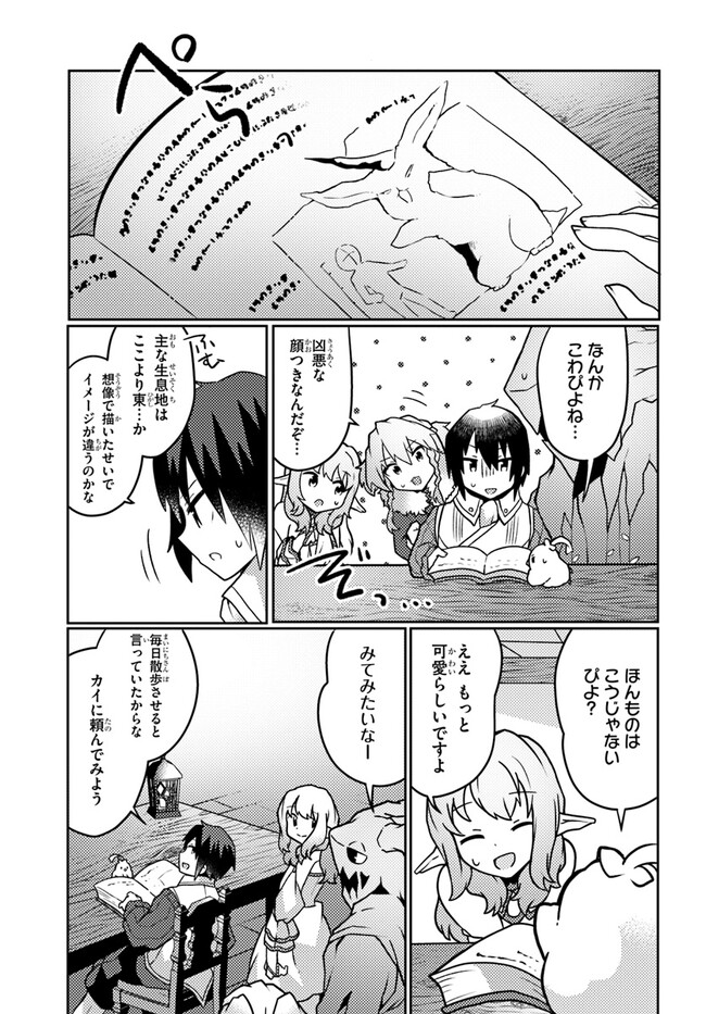 SHOKUBUTSU MAHOU CHEAT DE NONBIRI RYOUSHU SEIKATSU HAJIMEMASU: ZENSEI NO CHISHIKI O KUSHI SHITE NOUGYOU SHITARA, GYAKUTEN JINSEI - raw - Chapter 27 - https://jpdd.ccdd.to/JPDD/shokubutsumahoucheatdenonbiriryoushuseikatsuhajimemasuzenseinochishikiokushishitenougyoushitaragyakutenjinseihajimattakenmanga/220647/pjuymngcszm.jpg