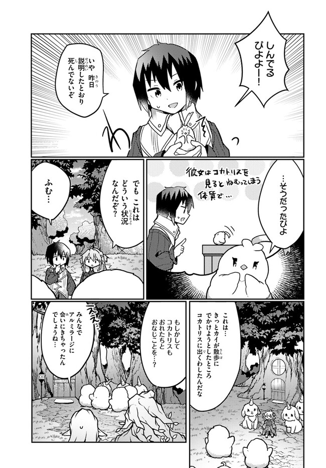 SHOKUBUTSU MAHOU CHEAT DE NONBIRI RYOUSHU SEIKATSU HAJIMEMASU: ZENSEI NO CHISHIKI O KUSHI SHITE NOUGYOU SHITARA, GYAKUTEN JINSEI - raw - Chapter 28 - https://jpdd.ccdd.to/JPDD/shokubutsumahoucheatdenonbiriryoushuseikatsuhajimemasuzenseinochishikiokushishitenougyoushitaragyakutenjinseihajimattakenmanga/222082/2oi3f52ewtm.jpg