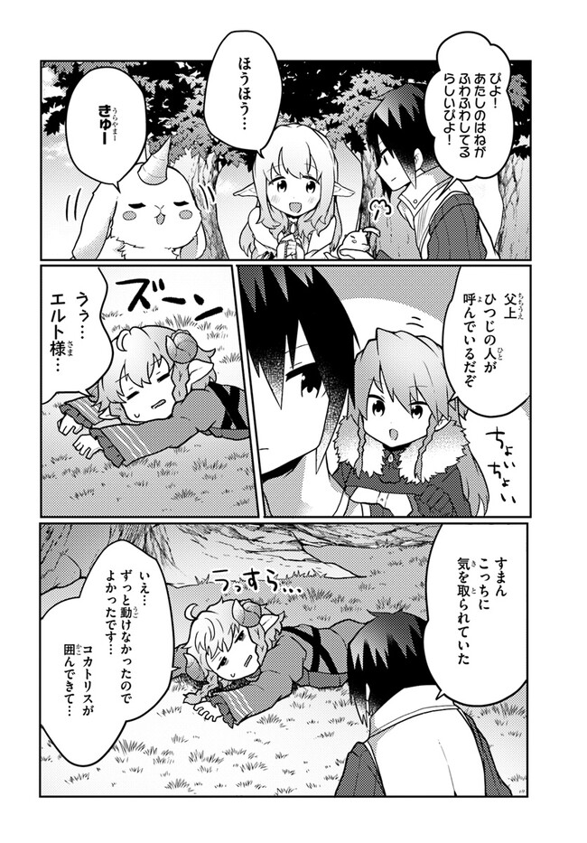 SHOKUBUTSU MAHOU CHEAT DE NONBIRI RYOUSHU SEIKATSU HAJIMEMASU: ZENSEI NO CHISHIKI O KUSHI SHITE NOUGYOU SHITARA, GYAKUTEN JINSEI - raw - Chapter 28 - https://jpdd.ccdd.to/JPDD/shokubutsumahoucheatdenonbiriryoushuseikatsuhajimemasuzenseinochishikiokushishitenougyoushitaragyakutenjinseihajimattakenmanga/222082/3abff2xkorx.jpg