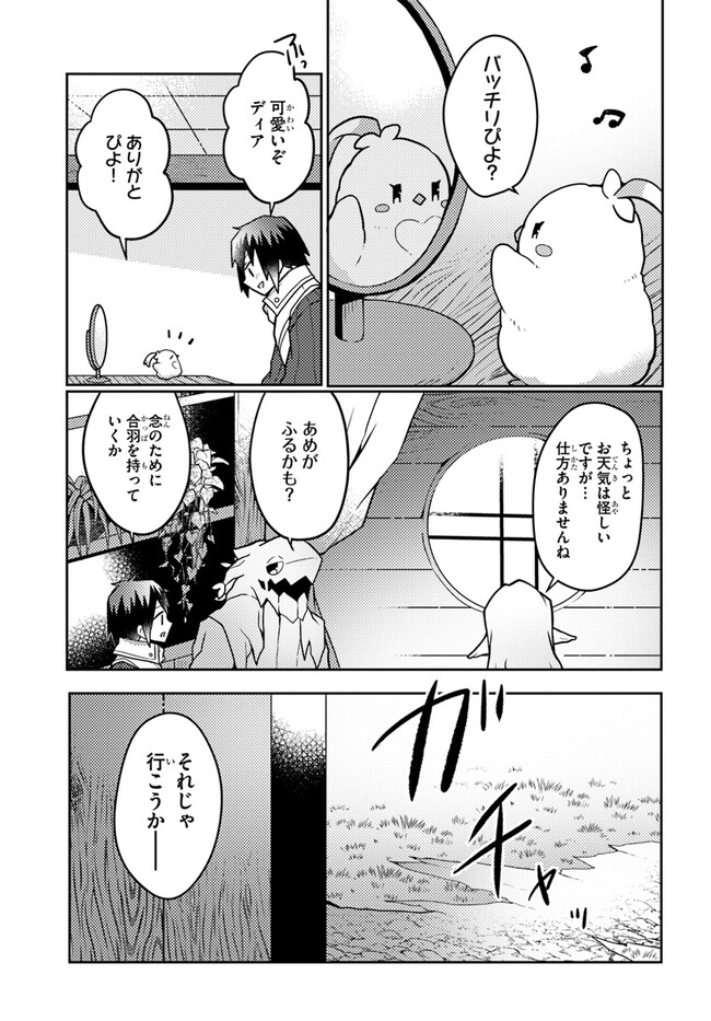 SHOKUBUTSU MAHOU CHEAT DE NONBIRI RYOUSHU SEIKATSU HAJIMEMASU: ZENSEI NO CHISHIKI O KUSHI SHITE NOUGYOU SHITARA, GYAKUTEN JINSEI - raw - Chapter 28 - https://jpdd.ccdd.to/JPDD/shokubutsumahoucheatdenonbiriryoushuseikatsuhajimemasuzenseinochishikiokushishitenougyoushitaragyakutenjinseihajimattakenmanga/222082/5oj2qwycj3m.jpg