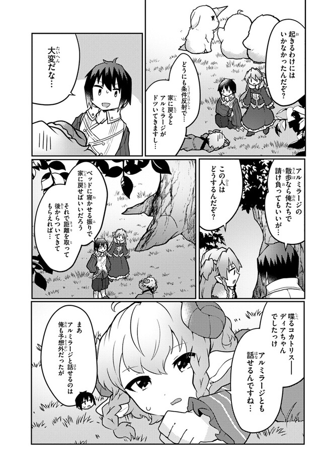 SHOKUBUTSU MAHOU CHEAT DE NONBIRI RYOUSHU SEIKATSU HAJIMEMASU: ZENSEI NO CHISHIKI O KUSHI SHITE NOUGYOU SHITARA, GYAKUTEN JINSEI - raw - Chapter 28 - https://jpdd.ccdd.to/JPDD/shokubutsumahoucheatdenonbiriryoushuseikatsuhajimemasuzenseinochishikiokushishitenougyoushitaragyakutenjinseihajimattakenmanga/222082/a3nwvphvlrq.jpg