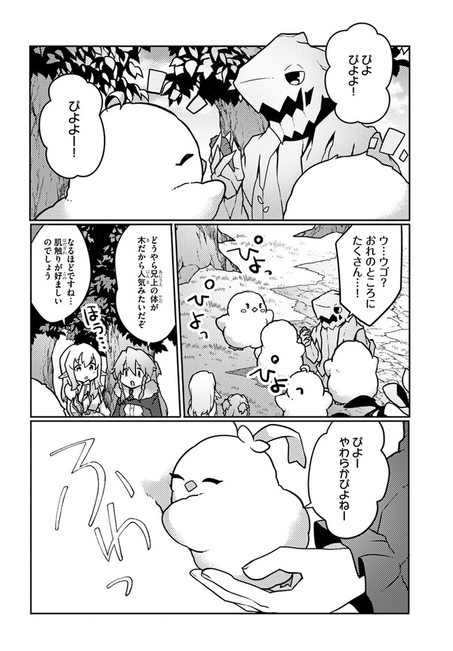 SHOKUBUTSU MAHOU CHEAT DE NONBIRI RYOUSHU SEIKATSU HAJIMEMASU: ZENSEI NO CHISHIKI O KUSHI SHITE NOUGYOU SHITARA, GYAKUTEN JINSEI - raw - Chapter 28 - https://jpdd.ccdd.to/JPDD/shokubutsumahoucheatdenonbiriryoushuseikatsuhajimemasuzenseinochishikiokushishitenougyoushitaragyakutenjinseihajimattakenmanga/222082/czotr3nvhj1.jpg