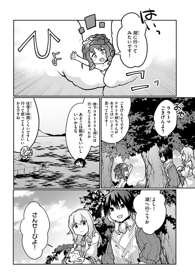 SHOKUBUTSU MAHOU CHEAT DE NONBIRI RYOUSHU SEIKATSU HAJIMEMASU: ZENSEI NO CHISHIKI O KUSHI SHITE NOUGYOU SHITARA, GYAKUTEN JINSEI - raw - Chapter 28 - https://jpdd.ccdd.to/JPDD/shokubutsumahoucheatdenonbiriryoushuseikatsuhajimemasuzenseinochishikiokushishitenougyoushitaragyakutenjinseihajimattakenmanga/222082/mmhxeynfxiq.jpg
