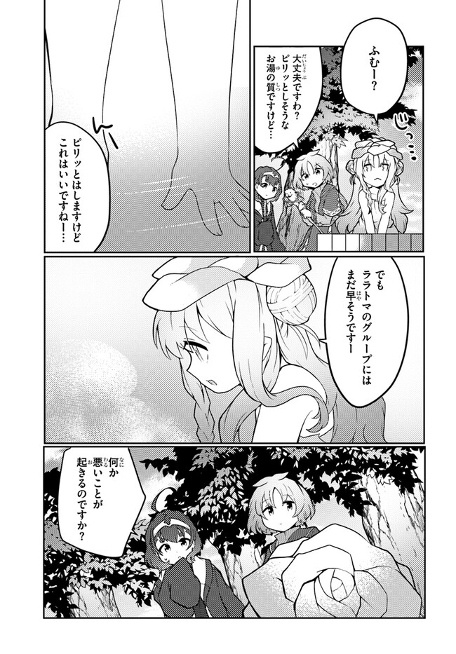 SHOKUBUTSU MAHOU CHEAT DE NONBIRI RYOUSHU SEIKATSU HAJIMEMASU: ZENSEI NO CHISHIKI O KUSHI SHITE NOUGYOU SHITARA, GYAKUTEN JINSEI - raw - Chapter 28 - https://jpdd.ccdd.to/JPDD/shokubutsumahoucheatdenonbiriryoushuseikatsuhajimemasuzenseinochishikiokushishitenougyoushitaragyakutenjinseihajimattakenmanga/222082/n5k5hnk3c2m.jpg