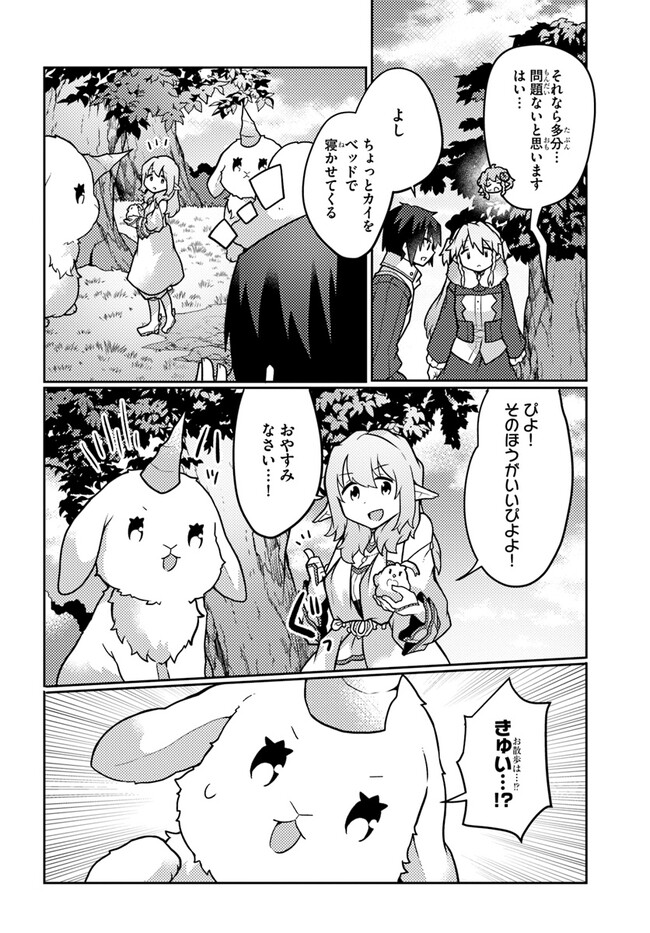 SHOKUBUTSU MAHOU CHEAT DE NONBIRI RYOUSHU SEIKATSU HAJIMEMASU: ZENSEI NO CHISHIKI O KUSHI SHITE NOUGYOU SHITARA, GYAKUTEN JINSEI - raw - Chapter 28 - https://jpdd.ccdd.to/JPDD/shokubutsumahoucheatdenonbiriryoushuseikatsuhajimemasuzenseinochishikiokushishitenougyoushitaragyakutenjinseihajimattakenmanga/222082/p555ihu32yo.jpg