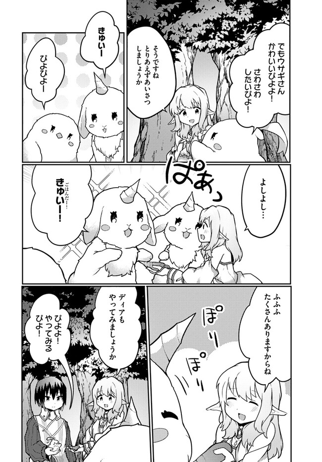 SHOKUBUTSU MAHOU CHEAT DE NONBIRI RYOUSHU SEIKATSU HAJIMEMASU: ZENSEI NO CHISHIKI O KUSHI SHITE NOUGYOU SHITARA, GYAKUTEN JINSEI - raw - Chapter 28 - https://jpdd.ccdd.to/JPDD/shokubutsumahoucheatdenonbiriryoushuseikatsuhajimemasuzenseinochishikiokushishitenougyoushitaragyakutenjinseihajimattakenmanga/222082/pztl5gvbkih.jpg