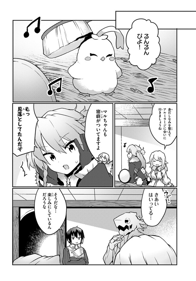 SHOKUBUTSU MAHOU CHEAT DE NONBIRI RYOUSHU SEIKATSU HAJIMEMASU: ZENSEI NO CHISHIKI O KUSHI SHITE NOUGYOU SHITARA, GYAKUTEN JINSEI - raw - Chapter 28 - https://jpdd.ccdd.to/JPDD/shokubutsumahoucheatdenonbiriryoushuseikatsuhajimemasuzenseinochishikiokushishitenougyoushitaragyakutenjinseihajimattakenmanga/222082/qsgsafgp5lj.jpg