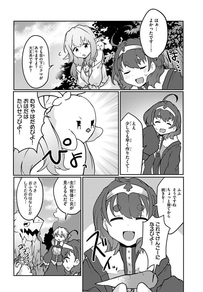 SHOKUBUTSU MAHOU CHEAT DE NONBIRI RYOUSHU SEIKATSU HAJIMEMASU: ZENSEI NO CHISHIKI O KUSHI SHITE NOUGYOU SHITARA, GYAKUTEN JINSEI - raw - Chapter 28 - https://jpdd.ccdd.to/JPDD/shokubutsumahoucheatdenonbiriryoushuseikatsuhajimemasuzenseinochishikiokushishitenougyoushitaragyakutenjinseihajimattakenmanga/222082/rhciowitudx.jpg