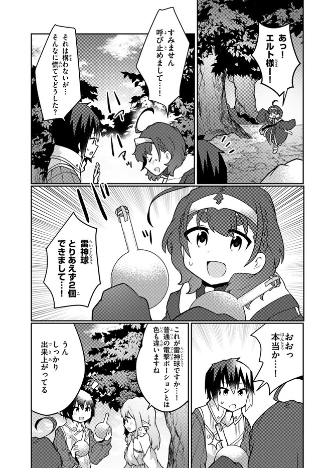 SHOKUBUTSU MAHOU CHEAT DE NONBIRI RYOUSHU SEIKATSU HAJIMEMASU: ZENSEI NO CHISHIKI O KUSHI SHITE NOUGYOU SHITARA, GYAKUTEN JINSEI - raw - Chapter 28 - https://jpdd.ccdd.to/JPDD/shokubutsumahoucheatdenonbiriryoushuseikatsuhajimemasuzenseinochishikiokushishitenougyoushitaragyakutenjinseihajimattakenmanga/222082/x4f5s33drby.jpg