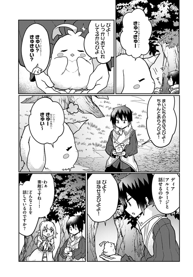 SHOKUBUTSU MAHOU CHEAT DE NONBIRI RYOUSHU SEIKATSU HAJIMEMASU: ZENSEI NO CHISHIKI O KUSHI SHITE NOUGYOU SHITARA, GYAKUTEN JINSEI - raw - Chapter 28 - https://jpdd.ccdd.to/JPDD/shokubutsumahoucheatdenonbiriryoushuseikatsuhajimemasuzenseinochishikiokushishitenougyoushitaragyakutenjinseihajimattakenmanga/222082/yv4iyzhz2bd.jpg