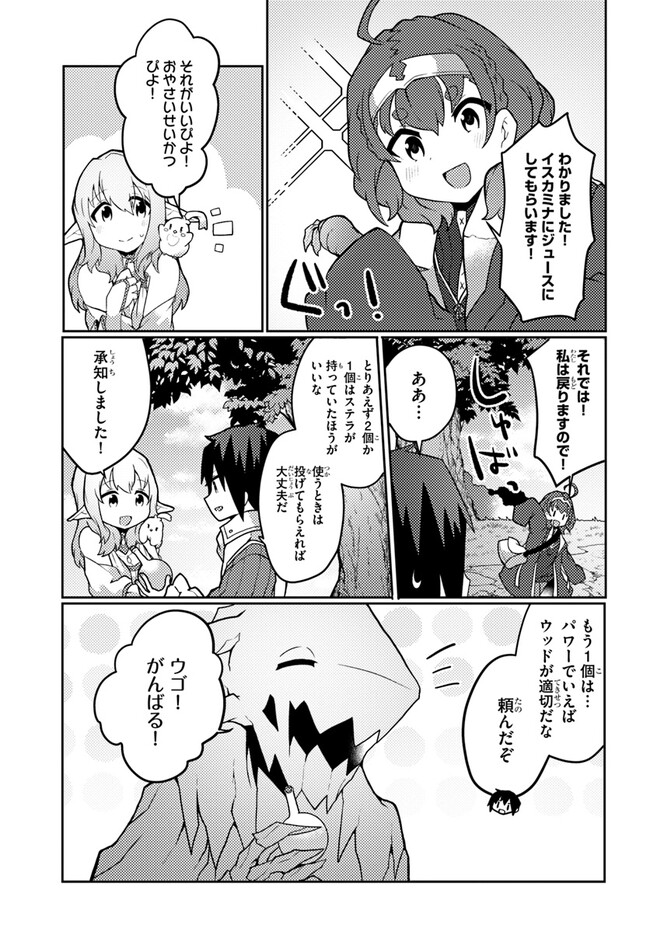 SHOKUBUTSU MAHOU CHEAT DE NONBIRI RYOUSHU SEIKATSU HAJIMEMASU: ZENSEI NO CHISHIKI O KUSHI SHITE NOUGYOU SHITARA, GYAKUTEN JINSEI - raw - Chapter 28 - https://jpdd.ccdd.to/JPDD/shokubutsumahoucheatdenonbiriryoushuseikatsuhajimemasuzenseinochishikiokushishitenougyoushitaragyakutenjinseihajimattakenmanga/222082/zr1c4rmsgif.jpg