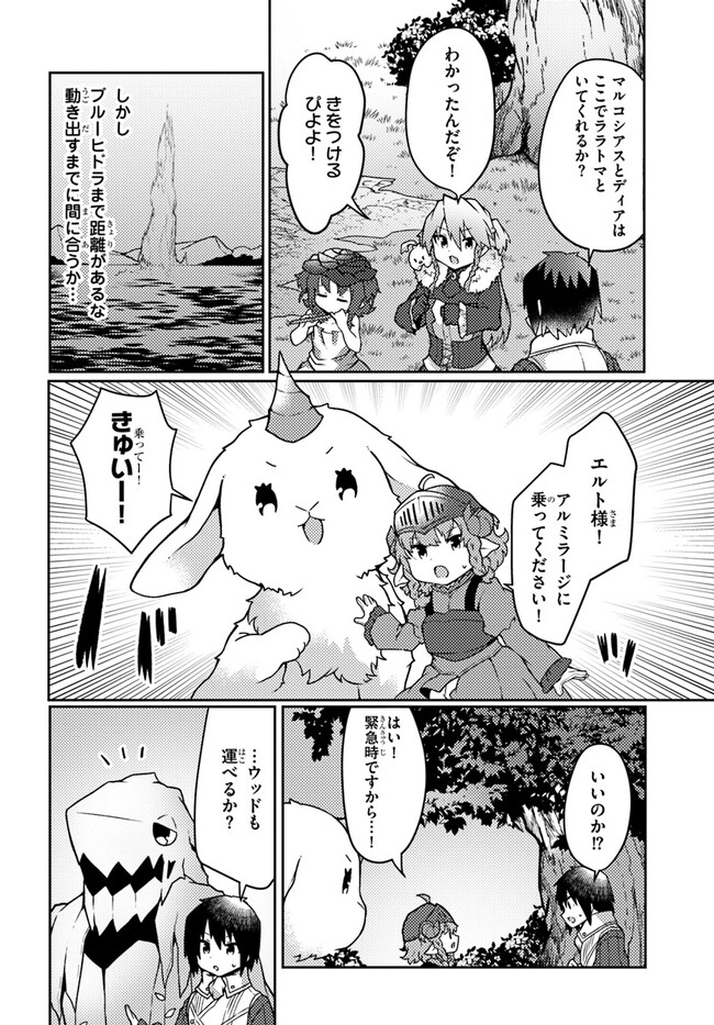 SHOKUBUTSU MAHOU CHEAT DE NONBIRI RYOUSHU SEIKATSU HAJIMEMASU: ZENSEI NO CHISHIKI O KUSHI SHITE NOUGYOU SHITARA, GYAKUTEN JINSEI - raw - Chapter 29 - https://jpdd.ccdd.to/JPDD/shokubutsumahoucheatdenonbiriryoushuseikatsuhajimemasuzenseinochishikiokushishitenougyoushitaragyakutenjinseihajimattakenmanga/225098/31f1jqx2gcd.jpg