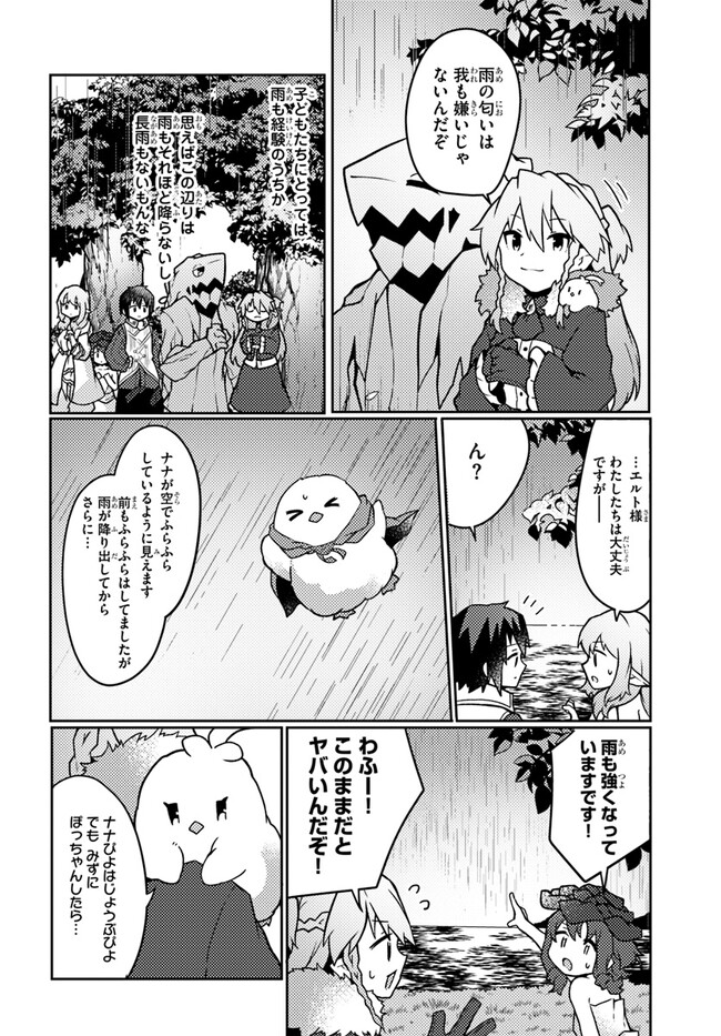 SHOKUBUTSU MAHOU CHEAT DE NONBIRI RYOUSHU SEIKATSU HAJIMEMASU: ZENSEI NO CHISHIKI O KUSHI SHITE NOUGYOU SHITARA, GYAKUTEN JINSEI - raw - Chapter 29 - https://jpdd.ccdd.to/JPDD/shokubutsumahoucheatdenonbiriryoushuseikatsuhajimemasuzenseinochishikiokushishitenougyoushitaragyakutenjinseihajimattakenmanga/225098/3jyfgpxygxg.jpg