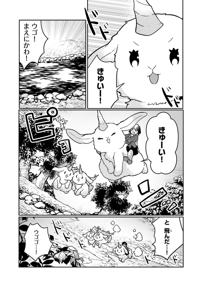 SHOKUBUTSU MAHOU CHEAT DE NONBIRI RYOUSHU SEIKATSU HAJIMEMASU: ZENSEI NO CHISHIKI O KUSHI SHITE NOUGYOU SHITARA, GYAKUTEN JINSEI - raw - Chapter 29 - https://jpdd.ccdd.to/JPDD/shokubutsumahoucheatdenonbiriryoushuseikatsuhajimemasuzenseinochishikiokushishitenougyoushitaragyakutenjinseihajimattakenmanga/225098/5d3qp3m5o4l.jpg