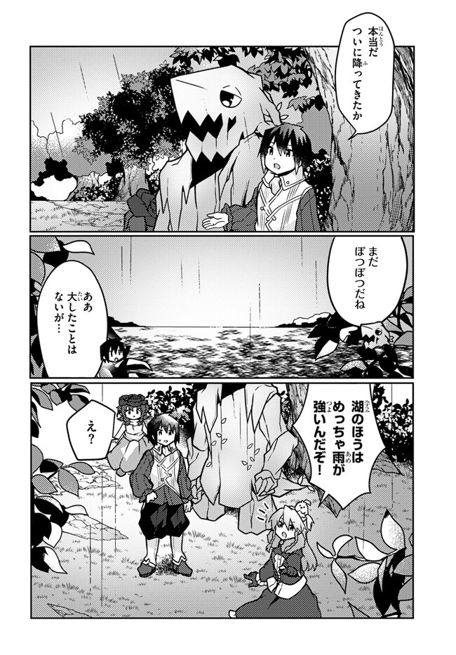 SHOKUBUTSU MAHOU CHEAT DE NONBIRI RYOUSHU SEIKATSU HAJIMEMASU: ZENSEI NO CHISHIKI O KUSHI SHITE NOUGYOU SHITARA, GYAKUTEN JINSEI - raw - Chapter 29 - https://jpdd.ccdd.to/JPDD/shokubutsumahoucheatdenonbiriryoushuseikatsuhajimemasuzenseinochishikiokushishitenougyoushitaragyakutenjinseihajimattakenmanga/225098/dizr3xhj4jx.jpg