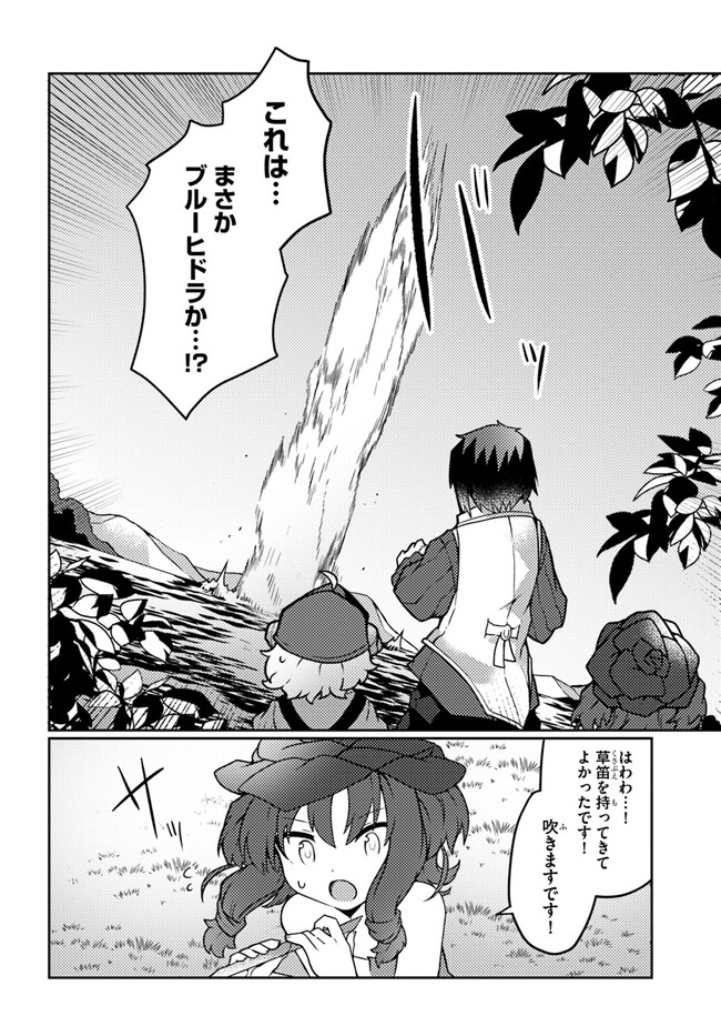 SHOKUBUTSU MAHOU CHEAT DE NONBIRI RYOUSHU SEIKATSU HAJIMEMASU: ZENSEI NO CHISHIKI O KUSHI SHITE NOUGYOU SHITARA, GYAKUTEN JINSEI - raw - Chapter 29 - https://jpdd.ccdd.to/JPDD/shokubutsumahoucheatdenonbiriryoushuseikatsuhajimemasuzenseinochishikiokushishitenougyoushitaragyakutenjinseihajimattakenmanga/225098/dkydvogytwr.jpg