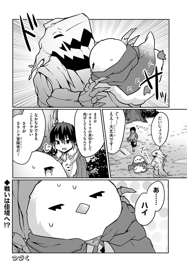 SHOKUBUTSU MAHOU CHEAT DE NONBIRI RYOUSHU SEIKATSU HAJIMEMASU: ZENSEI NO CHISHIKI O KUSHI SHITE NOUGYOU SHITARA, GYAKUTEN JINSEI - raw - Chapter 29 - https://jpdd.ccdd.to/JPDD/shokubutsumahoucheatdenonbiriryoushuseikatsuhajimemasuzenseinochishikiokushishitenougyoushitaragyakutenjinseihajimattakenmanga/225098/i4x3bolra44.jpg