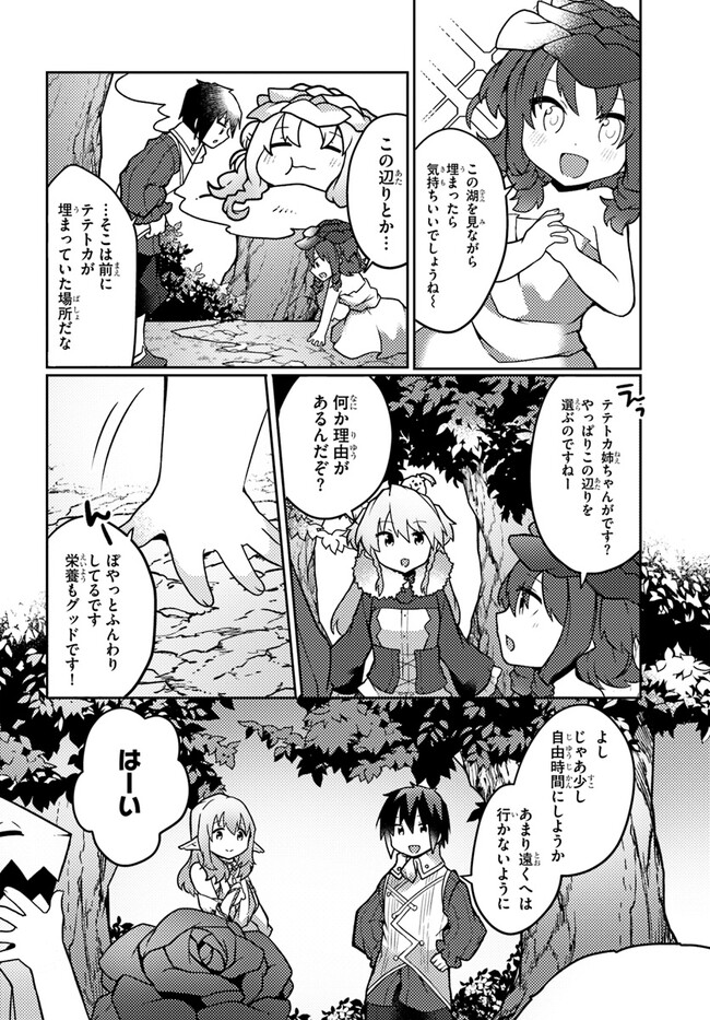 SHOKUBUTSU MAHOU CHEAT DE NONBIRI RYOUSHU SEIKATSU HAJIMEMASU: ZENSEI NO CHISHIKI O KUSHI SHITE NOUGYOU SHITARA, GYAKUTEN JINSEI - raw - Chapter 29 - https://jpdd.ccdd.to/JPDD/shokubutsumahoucheatdenonbiriryoushuseikatsuhajimemasuzenseinochishikiokushishitenougyoushitaragyakutenjinseihajimattakenmanga/225098/n30apvvpjrv.jpg