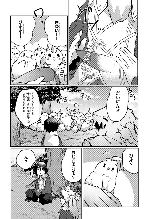 SHOKUBUTSU MAHOU CHEAT DE NONBIRI RYOUSHU SEIKATSU HAJIMEMASU: ZENSEI NO CHISHIKI O KUSHI SHITE NOUGYOU SHITARA, GYAKUTEN JINSEI - raw - Chapter 29 - https://jpdd.ccdd.to/JPDD/shokubutsumahoucheatdenonbiriryoushuseikatsuhajimemasuzenseinochishikiokushishitenougyoushitaragyakutenjinseihajimattakenmanga/225098/nqjjwnqa44d.jpg
