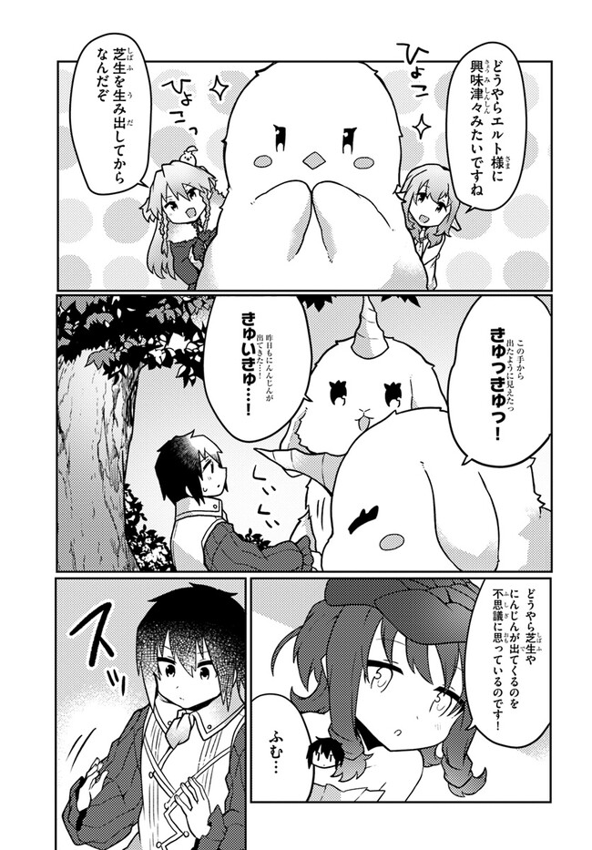 SHOKUBUTSU MAHOU CHEAT DE NONBIRI RYOUSHU SEIKATSU HAJIMEMASU: ZENSEI NO CHISHIKI O KUSHI SHITE NOUGYOU SHITARA, GYAKUTEN JINSEI - raw - Chapter 29 - https://jpdd.ccdd.to/JPDD/shokubutsumahoucheatdenonbiriryoushuseikatsuhajimemasuzenseinochishikiokushishitenougyoushitaragyakutenjinseihajimattakenmanga/225098/pmrkzale1iv.jpg